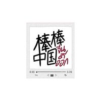 jeenreallygoodplaylist