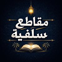 ansalafiyyah