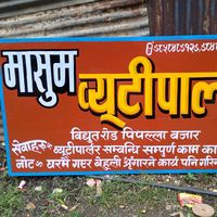masumshringarghar