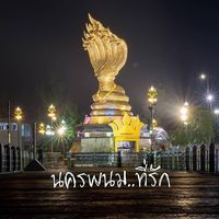 nakhonphanomteerak