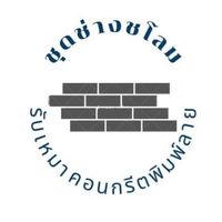 chalomstampconcrete
