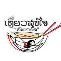sookjai_noodles.lamphun