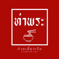 thaphrathaiboat