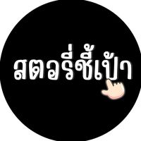 storycheepao