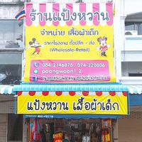 paangwaanbabyshop