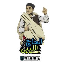 alhaj_alliby