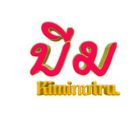 beamkiminotru_0079